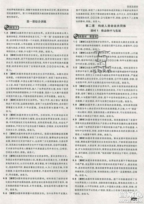 开明出版社2020春初中必刷题九年级道德与法治下册人教版答案