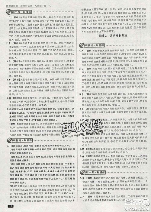 开明出版社2020春初中必刷题九年级道德与法治下册人教版答案 开明出版社2020春初中必刷题九年级道德与法治下册人教版答案