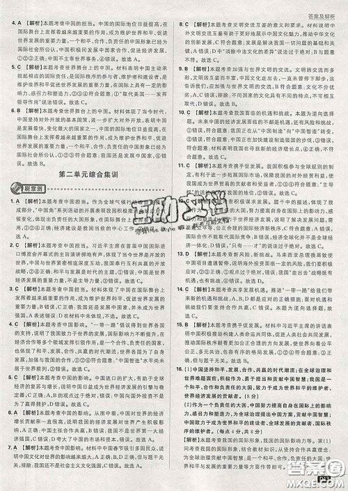 开明出版社2020春初中必刷题九年级道德与法治下册人教版答案