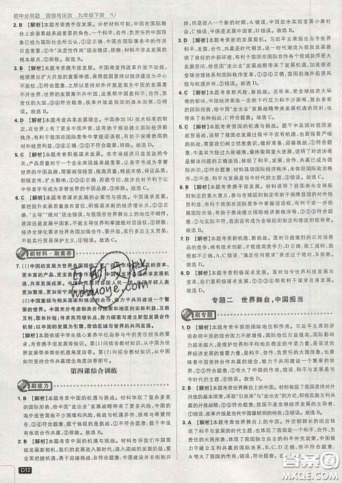 开明出版社2020春初中必刷题九年级道德与法治下册人教版答案 开明出版社2020春初中必刷题九年级道德与法治下册人教版答案