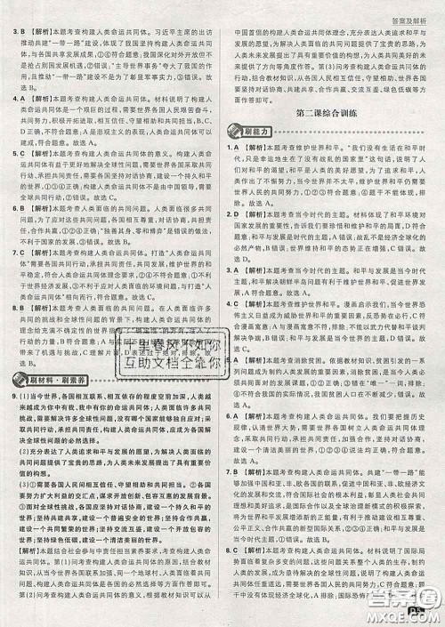 开明出版社2020春初中必刷题九年级道德与法治下册人教版答案