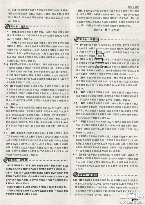 开明出版社2020春初中必刷题九年级道德与法治下册人教版答案 开明出版社2020春初中必刷题九年级道德与法治下册人教版答案