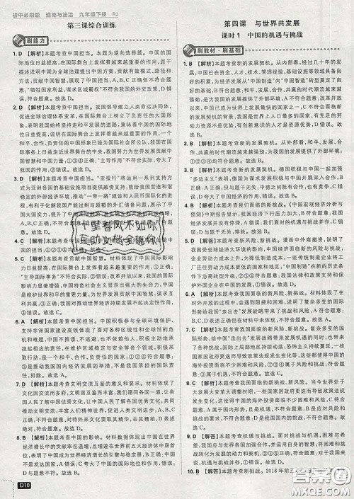开明出版社2020春初中必刷题九年级道德与法治下册人教版答案