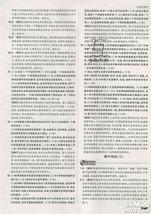 开明出版社2020春初中必刷题九年级道德与法治下册人教版答案