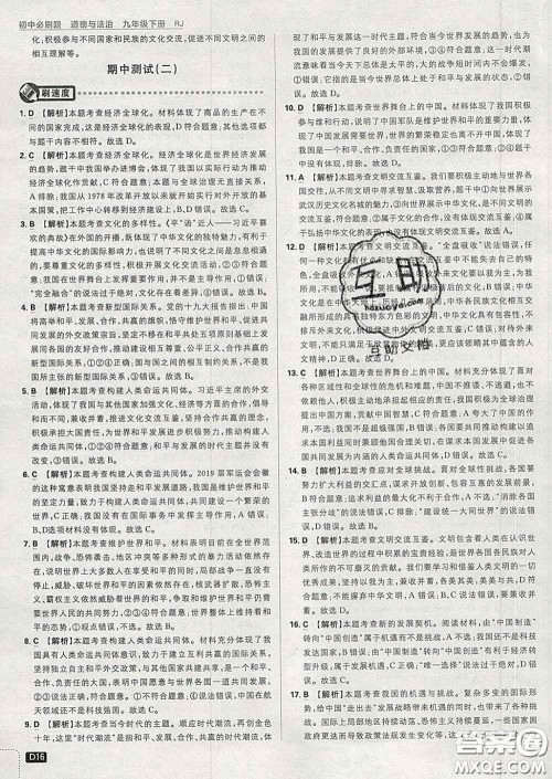 开明出版社2020春初中必刷题九年级道德与法治下册人教版答案 开明出版社2020春初中必刷题九年级道德与法治下册人教版答案