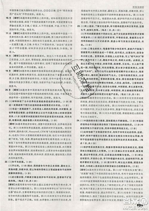 开明出版社2020春初中必刷题九年级道德与法治下册人教版答案