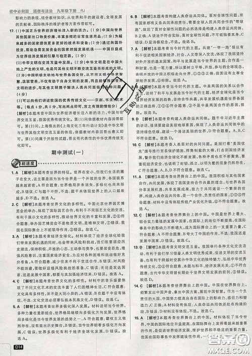 开明出版社2020春初中必刷题九年级道德与法治下册人教版答案