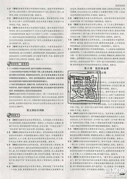 开明出版社2020春初中必刷题九年级道德与法治下册人教版答案