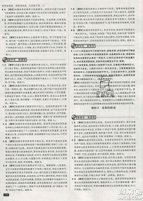 开明出版社2020春初中必刷题九年级道德与法治下册人教版答案