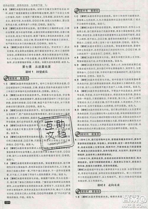 开明出版社2020春初中必刷题九年级道德与法治下册人教版答案