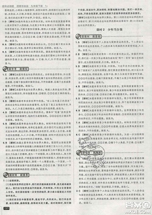 开明出版社2020春初中必刷题九年级道德与法治下册人教版答案