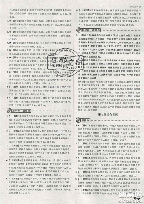开明出版社2020春初中必刷题九年级道德与法治下册人教版答案 开明出版社2020春初中必刷题九年级道德与法治下册人教版答案