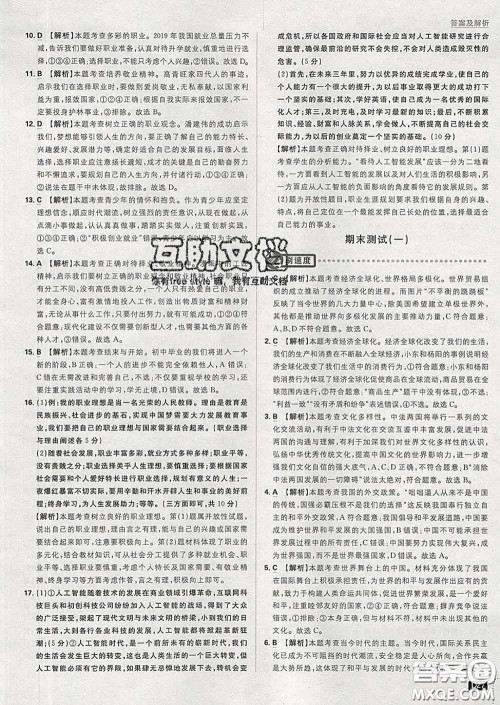 开明出版社2020春初中必刷题九年级道德与法治下册人教版答案