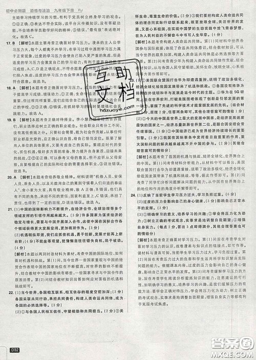 开明出版社2020春初中必刷题九年级道德与法治下册人教版答案