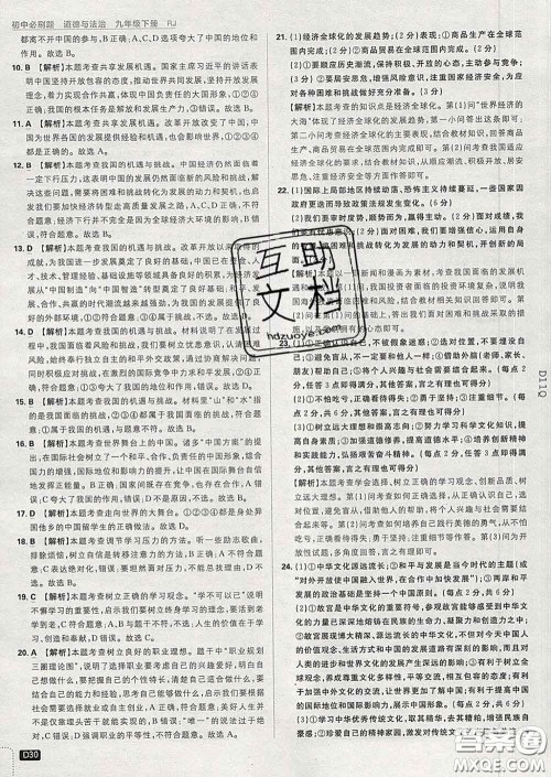 开明出版社2020春初中必刷题九年级道德与法治下册人教版答案 开明出版社2020春初中必刷题九年级道德与法治下册人教版答案