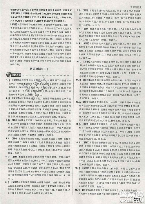 开明出版社2020春初中必刷题九年级道德与法治下册人教版答案 开明出版社2020春初中必刷题九年级道德与法治下册人教版答案