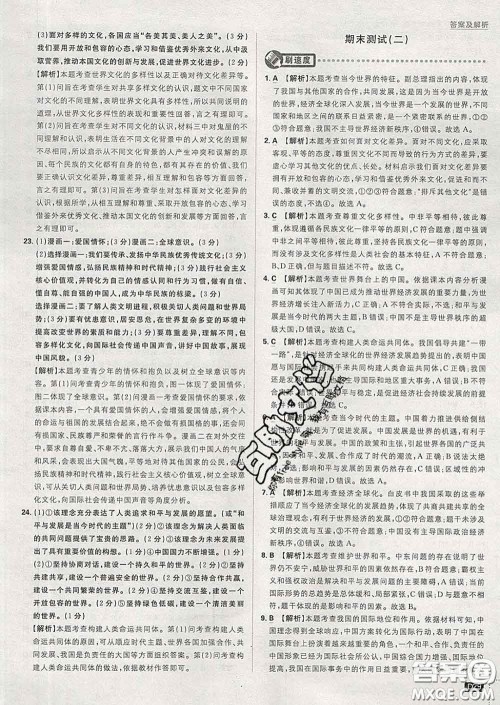 开明出版社2020春初中必刷题九年级道德与法治下册人教版答案