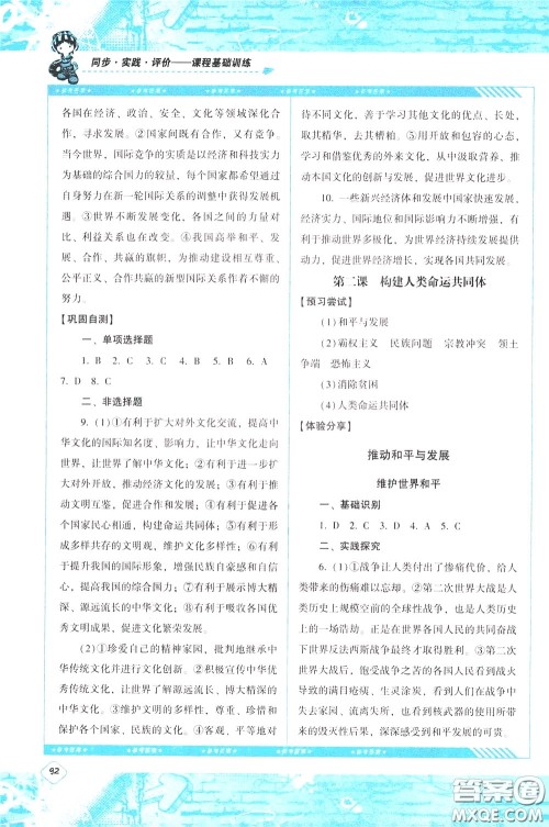 2020年课程基础训练道德与法治九年级下册人教版参考答案 2020年课程基础训练道德与法治九年级下册人教版参考答案