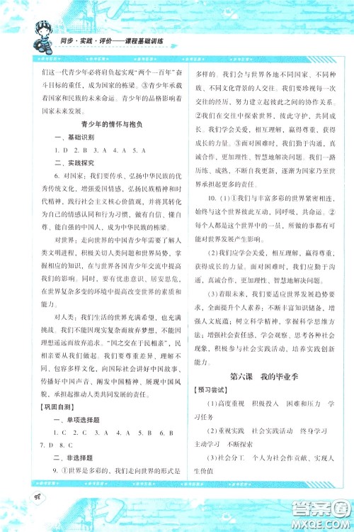 2020年课程基础训练道德与法治九年级下册人教版参考答案