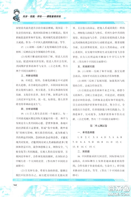 2020年课程基础训练道德与法治九年级下册人教版参考答案 2020年课程基础训练道德与法治九年级下册人教版参考答案