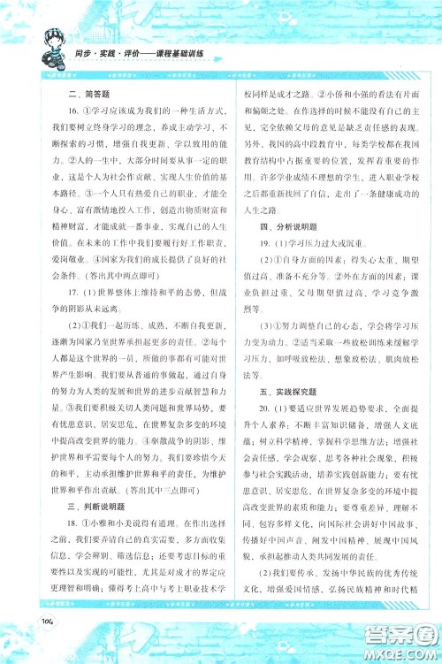 2020年课程基础训练道德与法治九年级下册人教版参考答案