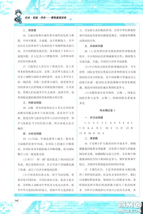 2020年课程基础训练道德与法治九年级下册人教版参考答案 2020年课程基础训练道德与法治九年级下册人教版参考答案