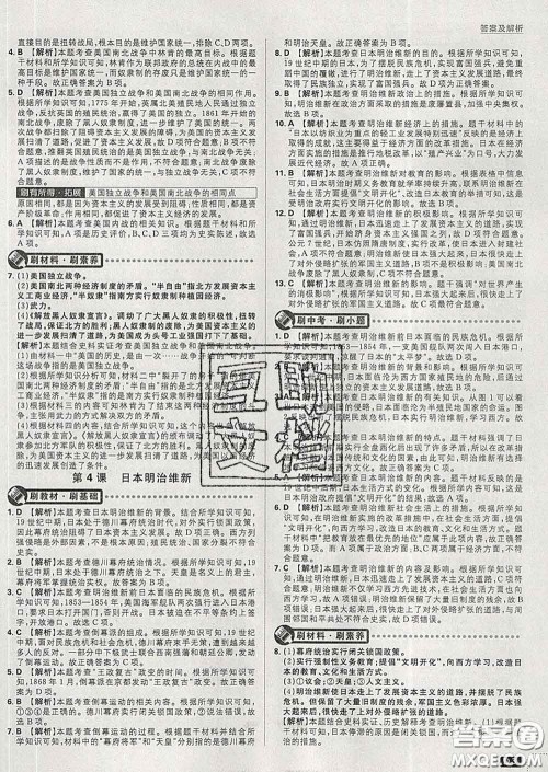 开明出版社2020春初中必刷题九年级历史下册人教版答案 开明出版社2020春初中必刷题九年级历史下册人教版答案