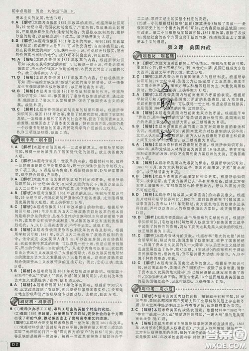 开明出版社2020春初中必刷题九年级历史下册人教版答案 开明出版社2020春初中必刷题九年级历史下册人教版答案