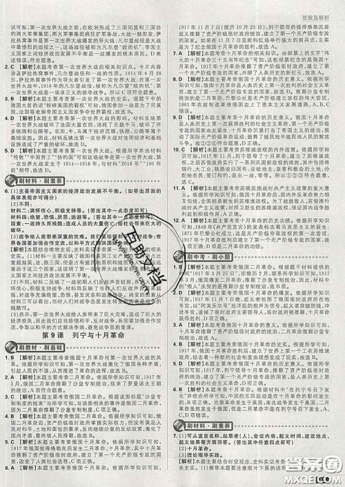开明出版社2020春初中必刷题九年级历史下册人教版答案 开明出版社2020春初中必刷题九年级历史下册人教版答案