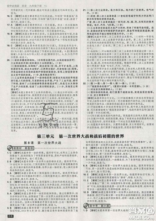 开明出版社2020春初中必刷题九年级历史下册人教版答案 开明出版社2020春初中必刷题九年级历史下册人教版答案