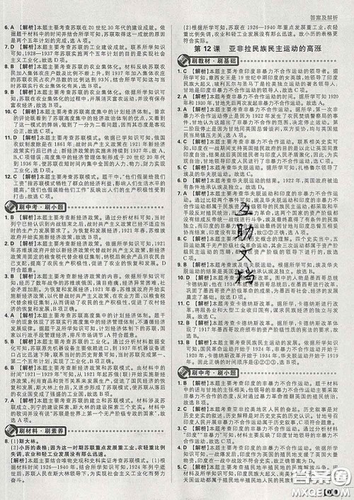 开明出版社2020春初中必刷题九年级历史下册人教版答案 开明出版社2020春初中必刷题九年级历史下册人教版答案