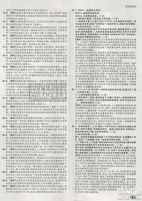 开明出版社2020春初中必刷题九年级历史下册人教版答案 开明出版社2020春初中必刷题九年级历史下册人教版答案