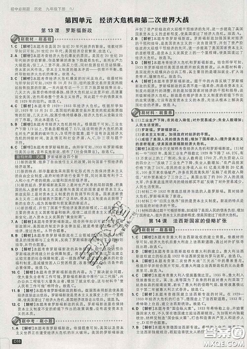 开明出版社2020春初中必刷题九年级历史下册人教版答案 开明出版社2020春初中必刷题九年级历史下册人教版答案