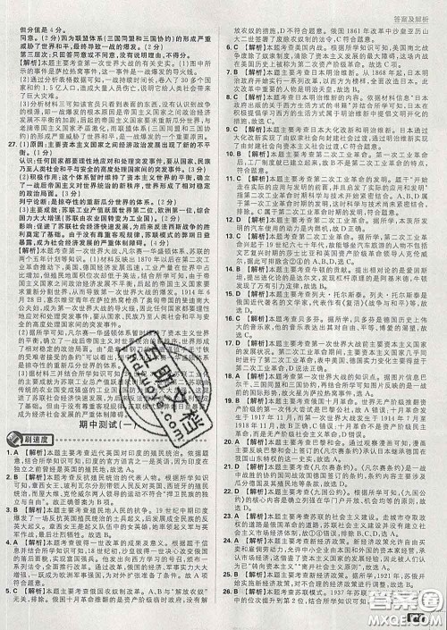 开明出版社2020春初中必刷题九年级历史下册人教版答案 开明出版社2020春初中必刷题九年级历史下册人教版答案