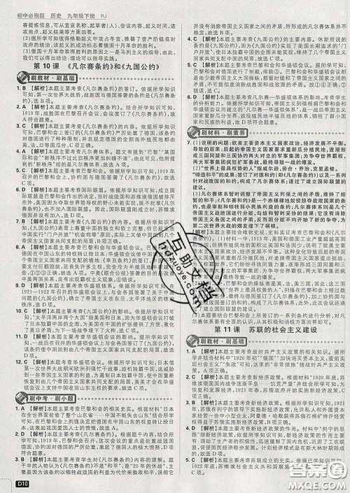 开明出版社2020春初中必刷题九年级历史下册人教版答案 开明出版社2020春初中必刷题九年级历史下册人教版答案