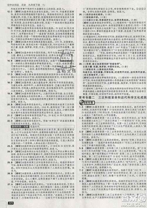 开明出版社2020春初中必刷题九年级历史下册人教版答案 开明出版社2020春初中必刷题九年级历史下册人教版答案