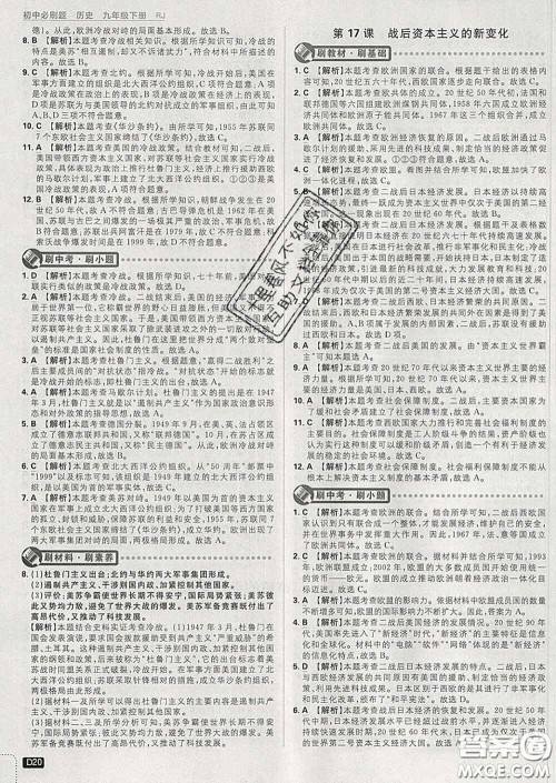 开明出版社2020春初中必刷题九年级历史下册人教版答案 开明出版社2020春初中必刷题九年级历史下册人教版答案