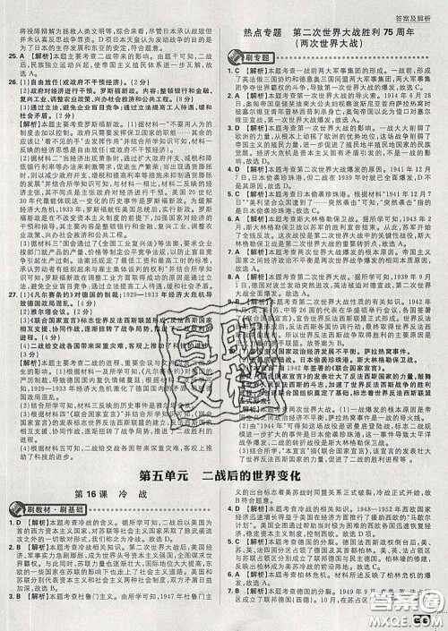 开明出版社2020春初中必刷题九年级历史下册人教版答案 开明出版社2020春初中必刷题九年级历史下册人教版答案