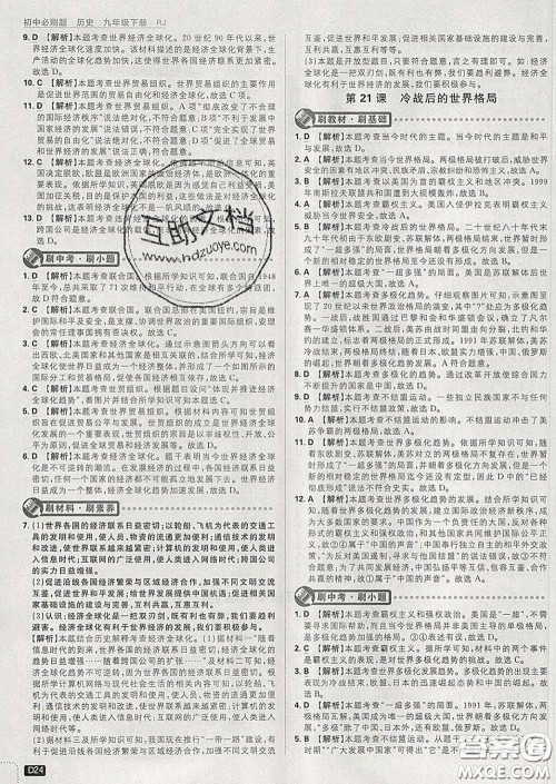 开明出版社2020春初中必刷题九年级历史下册人教版答案 开明出版社2020春初中必刷题九年级历史下册人教版答案