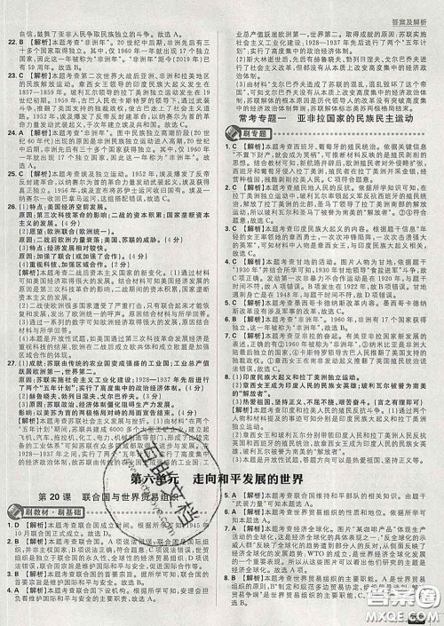 开明出版社2020春初中必刷题九年级历史下册人教版答案 开明出版社2020春初中必刷题九年级历史下册人教版答案