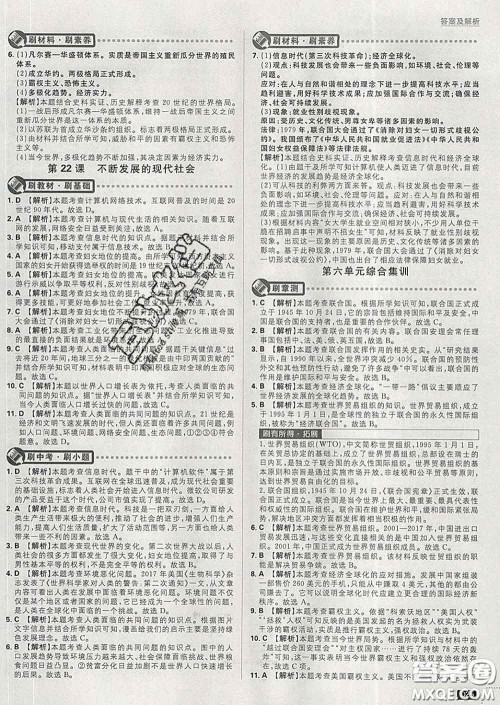 开明出版社2020春初中必刷题九年级历史下册人教版答案 开明出版社2020春初中必刷题九年级历史下册人教版答案