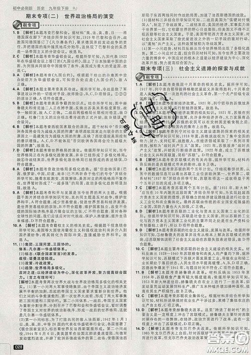 开明出版社2020春初中必刷题九年级历史下册人教版答案 开明出版社2020春初中必刷题九年级历史下册人教版答案