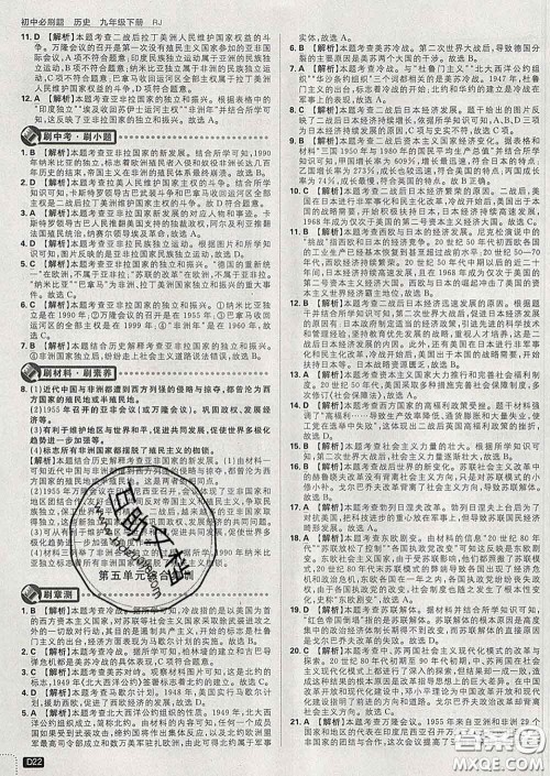 开明出版社2020春初中必刷题九年级历史下册人教版答案 开明出版社2020春初中必刷题九年级历史下册人教版答案