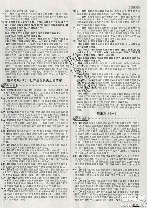 开明出版社2020春初中必刷题九年级历史下册人教版答案 开明出版社2020春初中必刷题九年级历史下册人教版答案