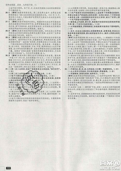 开明出版社2020春初中必刷题九年级历史下册人教版答案 开明出版社2020春初中必刷题九年级历史下册人教版答案
