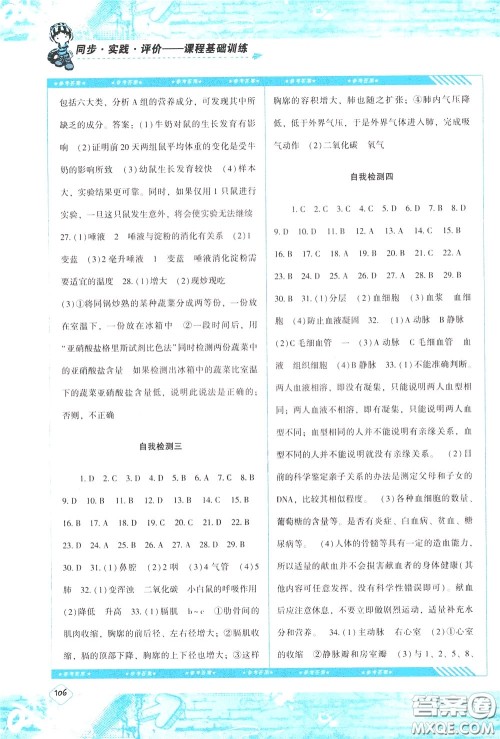 2020年课程基础训练生物七年级下册人教版参考答案 2020年课程基础训练生物七年级下册人教版参考答案