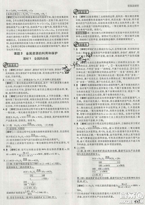 开明出版社2020春初中必刷题九年级化学下册人教版答案 开明出版社2020春初中必刷题九年级化学下册人教版答案