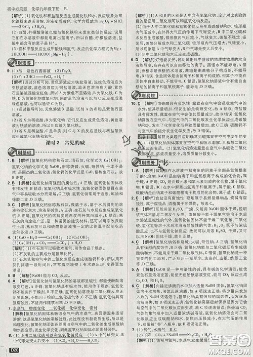 开明出版社2020春初中必刷题九年级化学下册人教版答案 开明出版社2020春初中必刷题九年级化学下册人教版答案