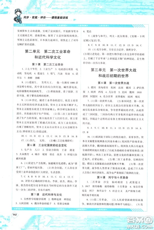 2020年课程基础训练历史九年级下册人教版参考答案 2020年课程基础训练历史九年级下册人教版参考答案