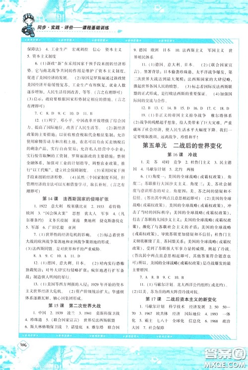 2020年课程基础训练历史九年级下册人教版参考答案 2020年课程基础训练历史九年级下册人教版参考答案